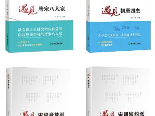 读司马一民“遇见系列”丛书的随想