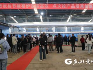 贵州欧尼拉首条生产线点火 绿色智能发展迈出关键一步