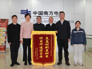 南方电网毕节七星关供电局：锦旗致谢显担当 极速保电护医安