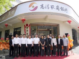 以心焕新，温情启幕——高淳农商银行“淳享会客厅”正式揭牌启用