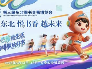 阅东北 悦书香 越未来｜速码！东北书博会携手长春万达影城，福利全拿捏