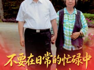 时习之｜“不要在日常的忙碌中遗忘了真情”