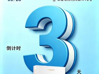阅东北 悦书香 越未来｜倒计时3天！17家城市出版社组团参展