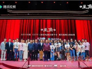 越看越“上头” 电视剧《主角》开播 剧中全是扎根生活的真实细节