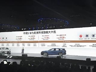 15万级标配华为乾崑全家桶，华境S正式上市