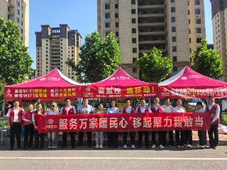 志愿服务进社区 暖心服务惠民生 山东移动泰安分公司开展主题志愿服务活动