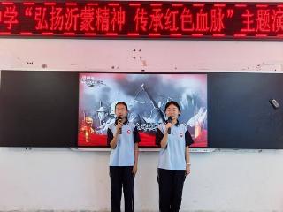 莒南县涝坡中学举行“弘扬沂蒙精神，传承红色基因”主题演讲比赛