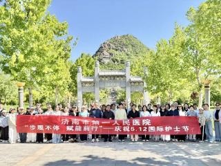 济南市第一人民医院举办“步履不停 赋能前行”户外拓展活动
