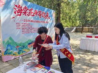 海棠承古韵 国寿护安康——中国人寿泰安分公司全力护航2026年“海棠花开等你来”泰山海棠花系列活动顺利举办