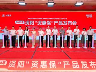2026年“资惠保”火热参保中！保障升级，精准惠民！