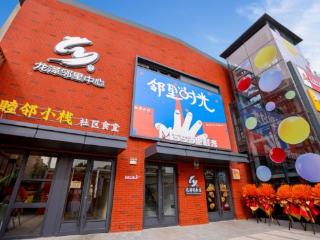 从废弃煤库到幸福港湾，“五方”合力破解龙泽邻里中心多项难题