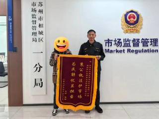 一面锦旗背后的“冷”与“暖”