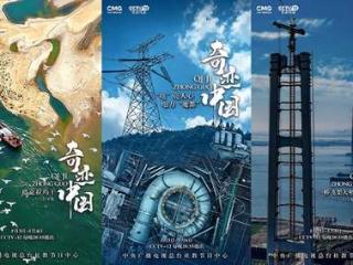 纪录片《奇迹中国》：劳动者创造的中国奇迹