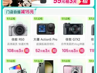大疆Pocket 4首发租用落地，人人租供应链响应引关注