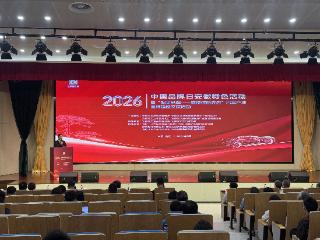 擦亮“皖美品牌”！2026中国品牌日安徽特色活动在合肥召开