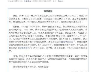 重庆巫山通报服农药中毒老人救治情况：对涉嫌延误诊治医护人员立案调查