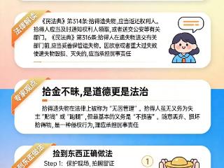 “法式”生活丨捡到东西，不能“一扔了之”