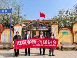 瑞众保险山东分公司菏泽中支开展“党建引领消保惠民 乡村共建服务连心”消保服务站共建活动