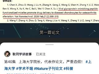 知名博主举报上海大学一院长论文涉嫌数据造假 校方回应：已关注到此事