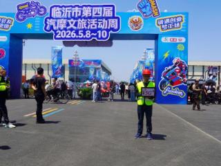 临沂联通圆满完成第四届汽摩文旅活动周通信保障任务