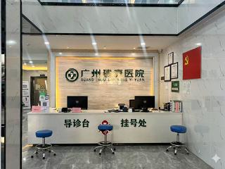 广州建康医院贴心隐私便民服务，打造舒适安心的男性就医体验