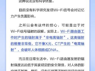 WiFi会让记忆力下降系谣言