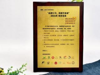 正典燕窝荣获“品质3.15，燕窝守承诺”联合宣言证书