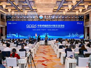 聚焦战略文化变革 推进持续卓越绩效——2026中欧卓越绩效对标交流活动成功举办