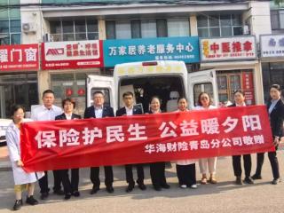 华海保险爱心捐助敬老院
