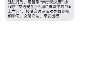 电动车被盗多年，南宁女子突然收到违章提醒短信