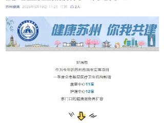 喜报！相城区黄桥街道社区卫生服务中心中心获评“苏州市基层医疗卫生机构护理中心”！