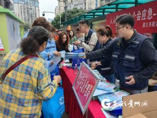 筑牢群众安全防线！遵义多部门联合开展防灾减灾宣传
