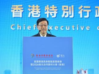 首届香港具身智能产业峰会启幕 共启具身智能生产力新时代