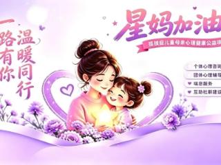 潍坊“星妈加油”公益项目启动