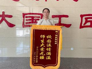 济南市莱芜职业中等专业学校：暖心救助化温情 家校同心育芬芳