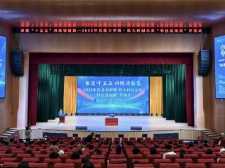 2026年花溪大学城·轻大科创未来“科技活动周”隆重开幕