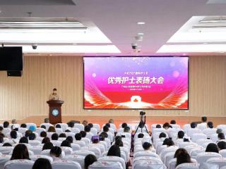 上饶市广丰区人民医院举行2026年国际护士节表扬大会