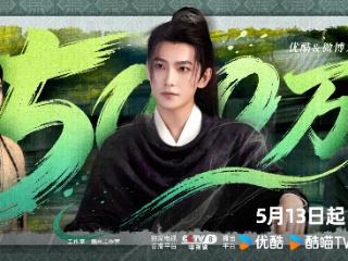 优酷《雨霖铃》开播，杨洋版展昭演绎江湖除恶故事