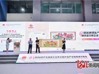 蔚县剪纸亮相世界文旅产业博览会