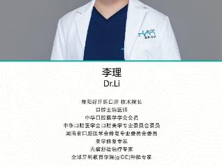 益阳牙好牙医口腔技术院长李理介绍