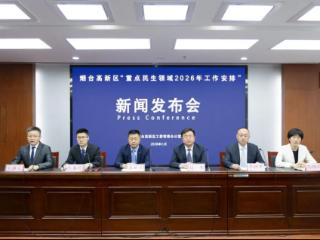 烟台高新区举行“重点民生领域2026年工作安排”系列第三场新闻发布会——聚焦弱有所扶，增强困难群众获得感幸福感