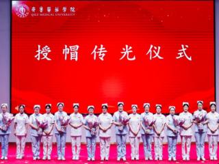 踏光而来 提灯引路——齐鲁医药学院举办庆祝5·12国际护士节授帽传光仪式
