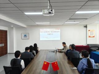 瑞众保险山东分公司东营中支组织开展“筑牢思想防线 锚定政绩导向”廉政专题学习活动