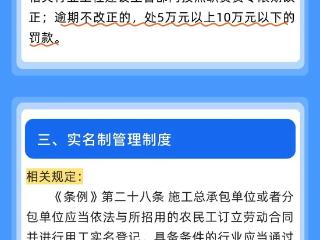 崂山区人社政策“周周讲”系列|《保障农民工工资支付条例》讲解之分包单位需落实的主要制度