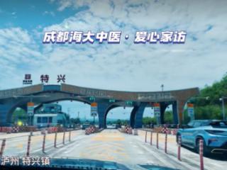 暖心家访，温情守护｜成都海大中医蒲忠勇爱心家访，用专业与温度治愈人心