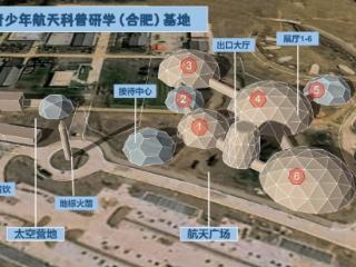 全国青少年航天科普研学（合肥）基地项目落户肥东