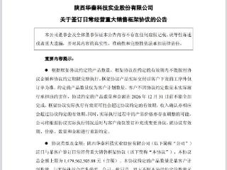 突然官宣！华秦科技，一笔天价大单超过去年全年营收