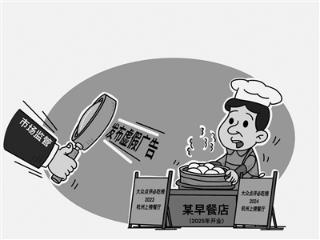 开业前就上了“必吃榜”？ 杭州上城一早餐店因标签虚假宣传被处罚