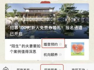 杭州结婚登记预约迎来高峰！最新提醒