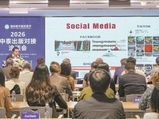 中泰出版界在厦“双向奔赴” 达成260余项版权合作意向